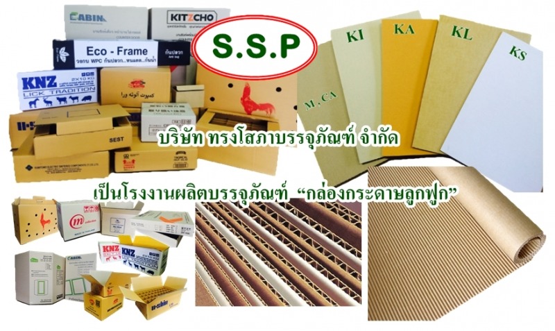 โรงงานผลิต กล่องกระดาษลูกฟูก